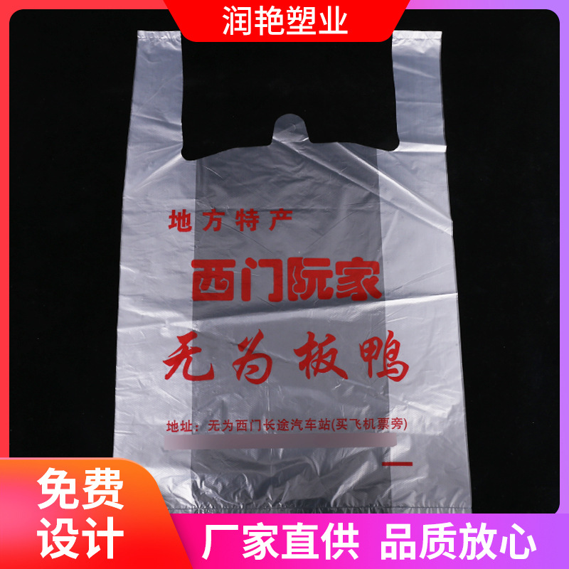 厂家批发背心袋透明袋礼品袋塑料包装袋购物超市方便袋logo
