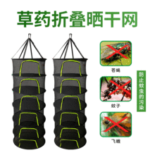 新款可折叠晒鱼网 草药蔬菜水果晒干网户外防蝇笼干燥网现货批发