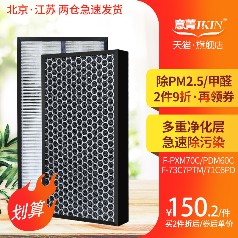 适配松下净化器F-PXM70C PDM60C 71C6PD集尘脱臭过滤网ZXMS70C芯
