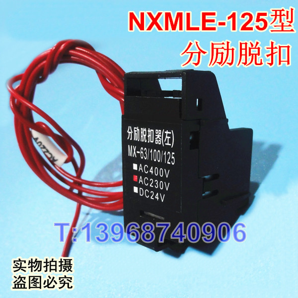 NXMLE-125S/4310分励脱扣器 MX 适配正泰消防线圈 SHT 分离脱口