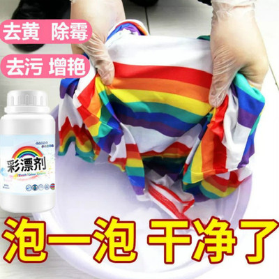 厂家新升级 彩漂活氧彩漂粉洗涤漂白二合一 漂白强效去黄去渍去霉