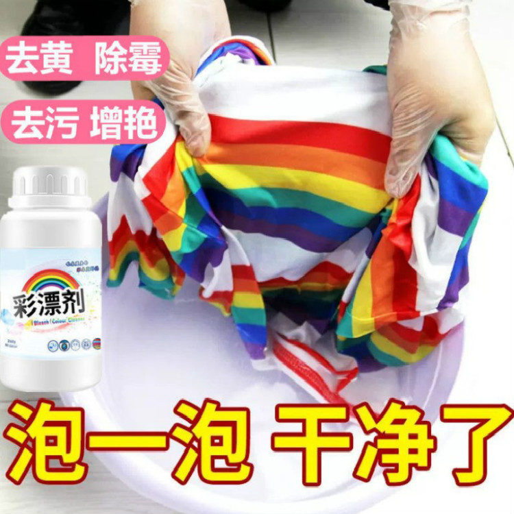 厂家新升级 彩漂活氧彩漂粉洗涤漂白二合一 漂白强效去黄去渍去霉