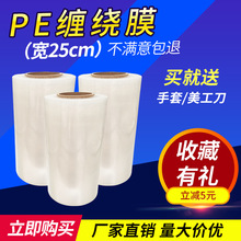 PE打包缠绕膜25cm塑料包装保护薄膜拉伸缠绕膜厂家工业保鲜膜批发