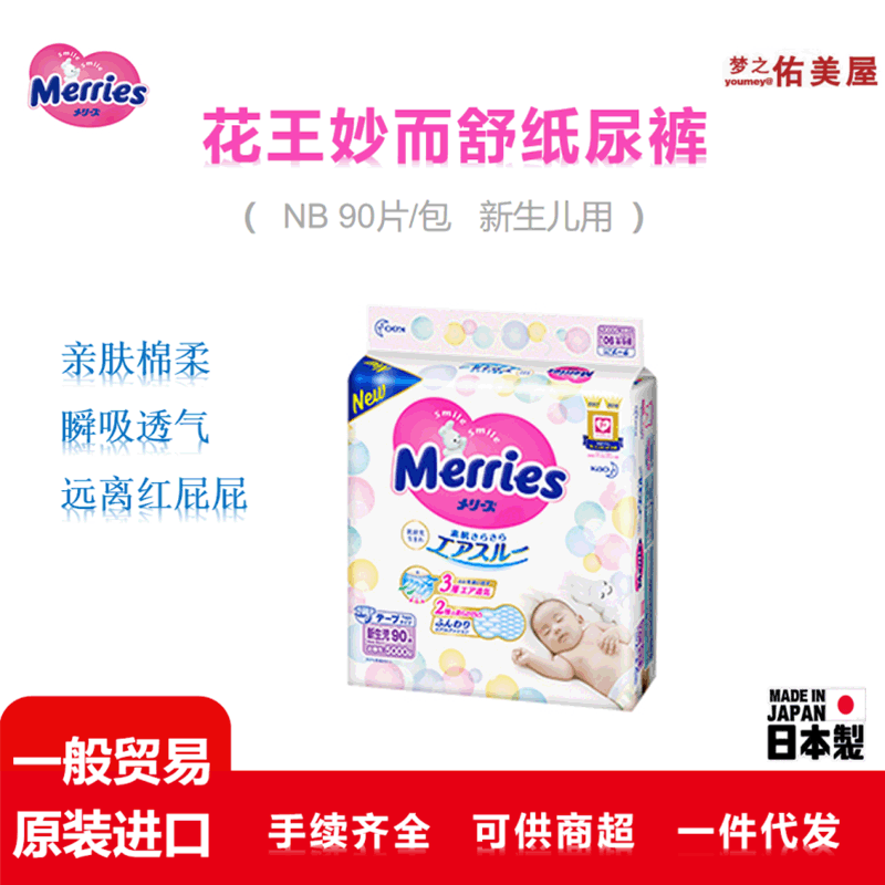 日本本土原装进口花王纸尿裤NB90男女通用儿童5kg以下母婴用品批