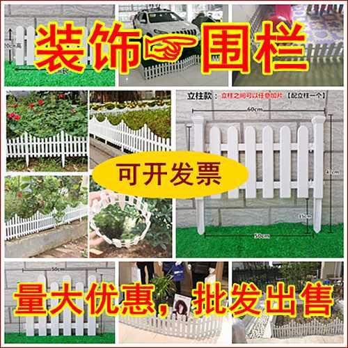 塑料PVC栅栏 庭院幼儿园室外围栏 花园草坪院子护栏 花圃菜地篱笆