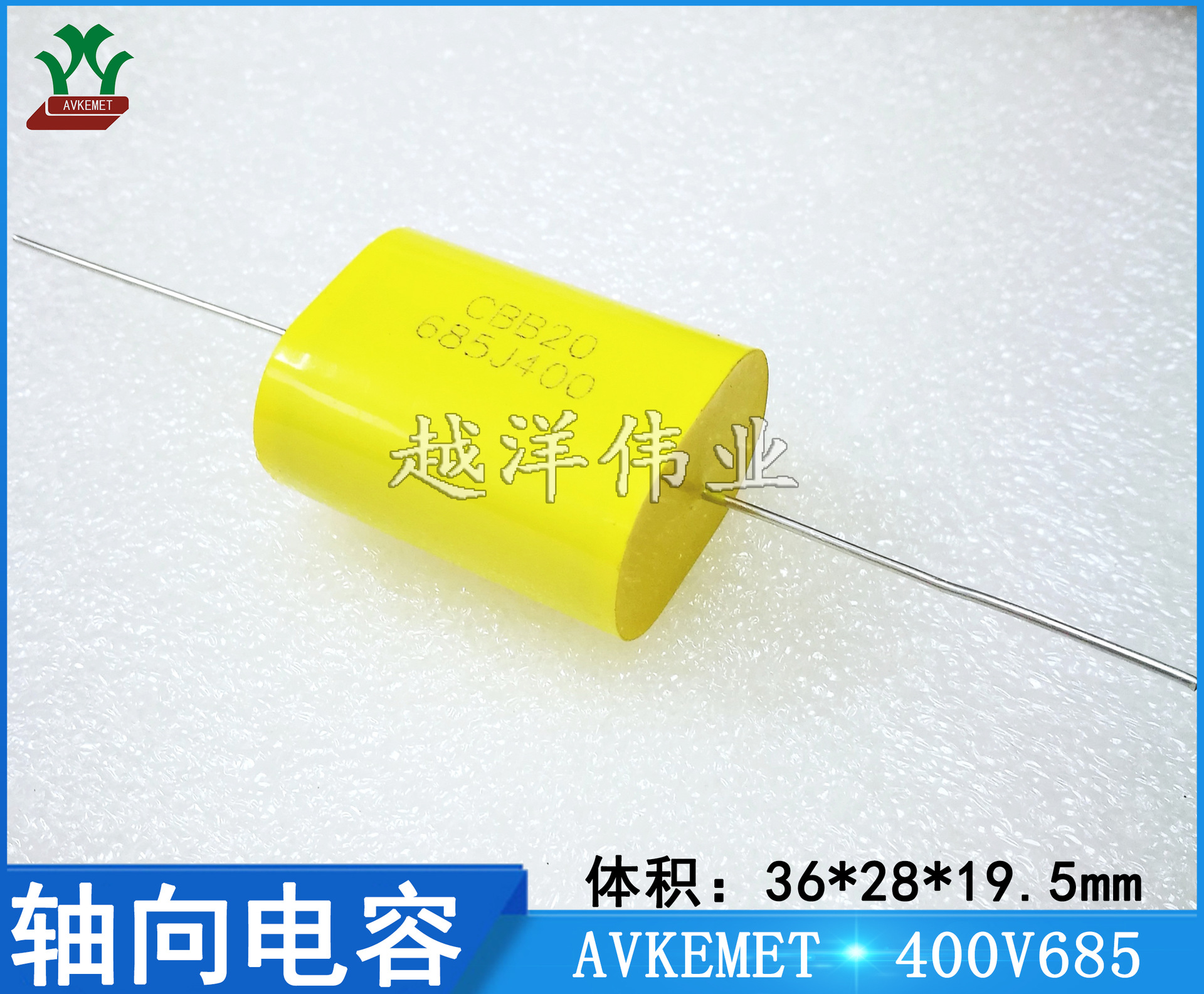 AVKEMET 400V685J 6.8UF 穿心 轴向电容 超声波电容 CBB20
