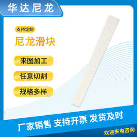 厂家生产尼龙加工件尼龙制品塑料异形件 mc尼龙滑块 耐磨尼龙垫块