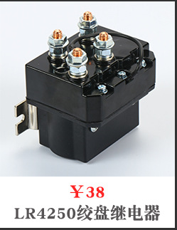 越野车电动绞盘继电器250A12V一体式防水继电器LR4250X绞盘继电器详情3