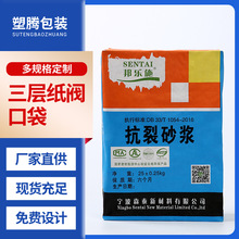 三层纸阀口袋腻子粉袋涂料粉刷石膏包装袋彩印加厚纸包装袋