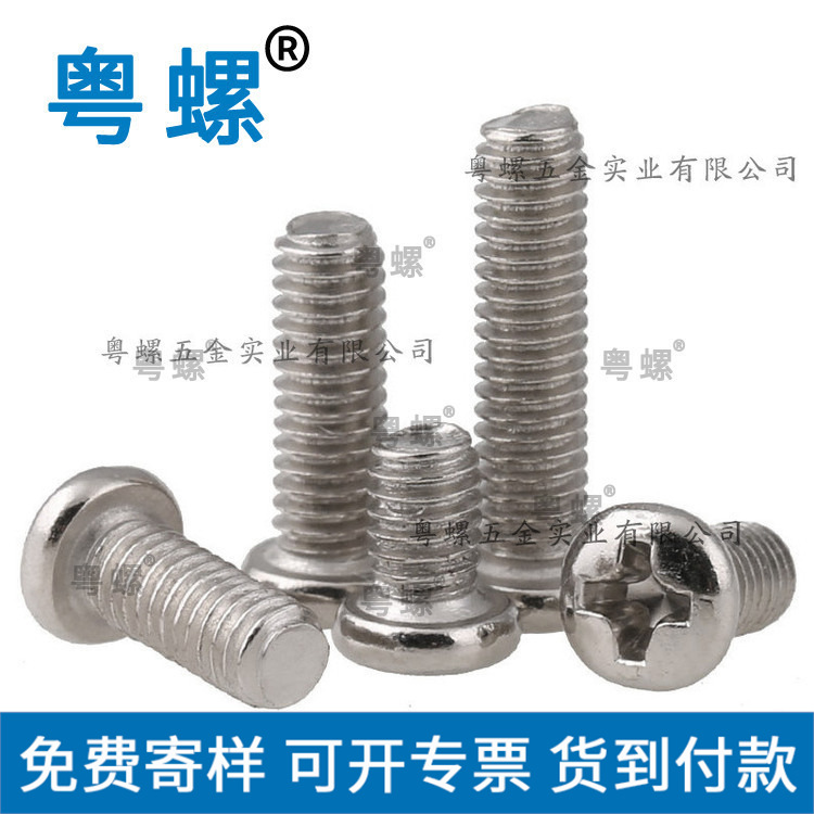 PB 十字盘头平尾自攻螺丝钉 镀镍/加硬/ M1.4-M4 现货供应