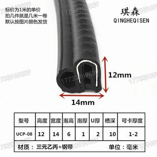 Side bubble seal rubber strip car door anti-collision soundproof waterproof electric box Cabinet U-shaped steel belt glass card secret