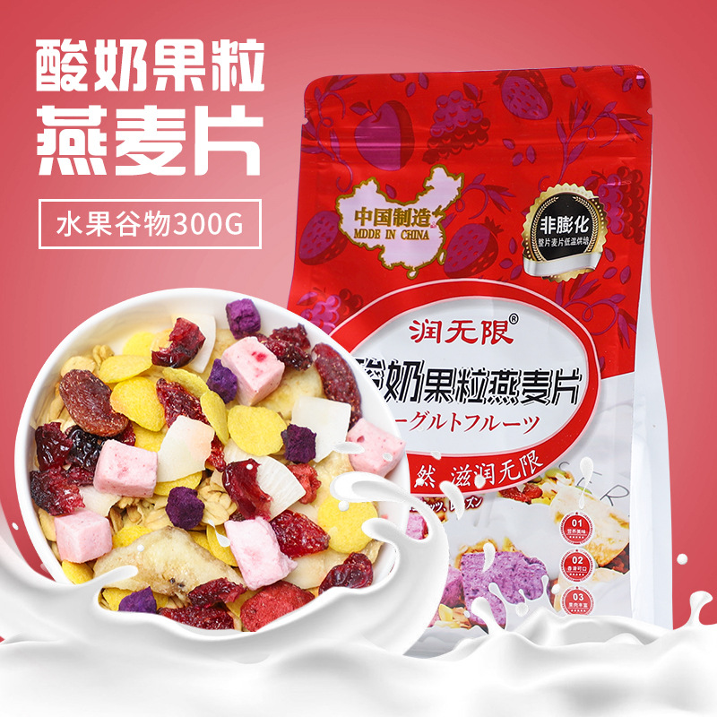 润无限水果燕麦片混合冲饮代餐速食干吃酸奶果粒麦片早餐营养即食|ru