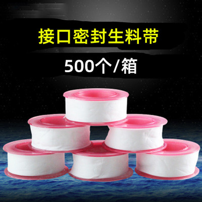 批发聚四氟生料带赠送型生料带工厂配套电商赠送型生料带水胶带|ru