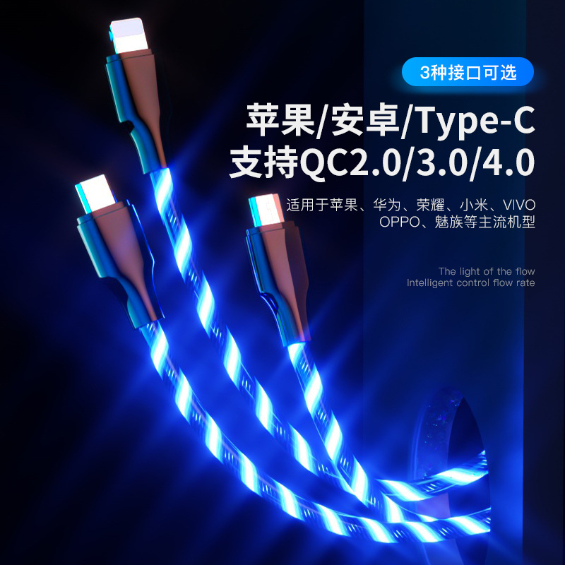 智能流光数据线平果快充手机发光新款EL冷光线亚马逊发光充电线