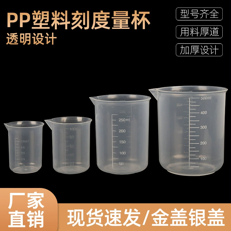 Лабораторный специальный мерный стакан из полипропилена, пластиковый стакан 50 100 250 500 мл, устойчивый к высоким температурам, устойчивый к кислотам и щелочам, мерный стакан