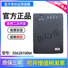 神思SS628-100W 手持式 脱机式 蓝牙身份证阅读器  二代证读卡器