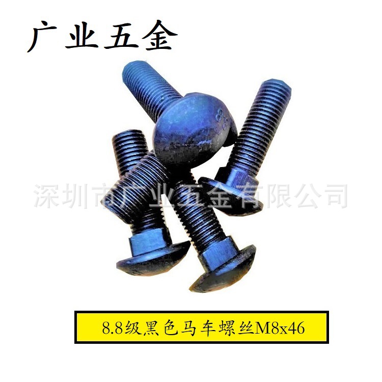 廣東深圳廠家生產黑色馬車螺絲304316不銹鋼圓頭方頸螺栓多款定制