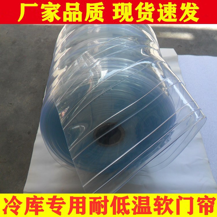 Frozen library dedicated low temperature soft door curtains below…