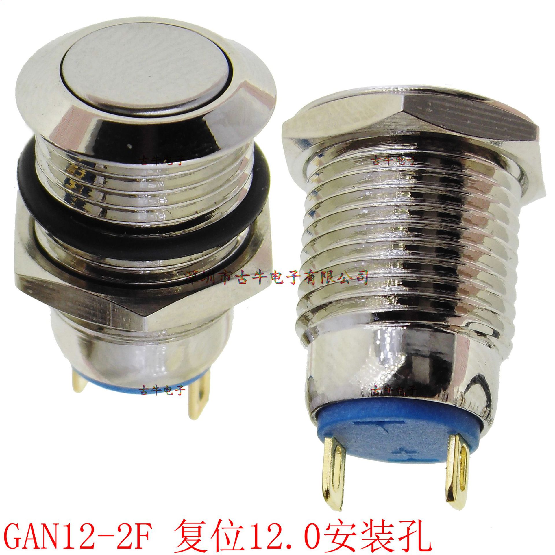 防水款全金属复位按钮开关 平面安装孔12mm 可选自锁款 GAN12-2F