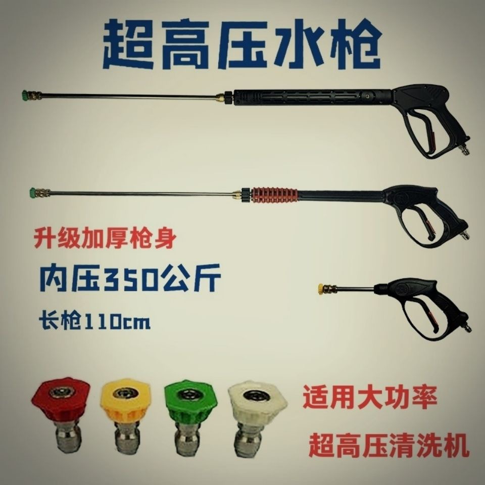 超高压洗车水枪耐压350公斤大功率清洗机喷枪活接枪头洗车专用枪