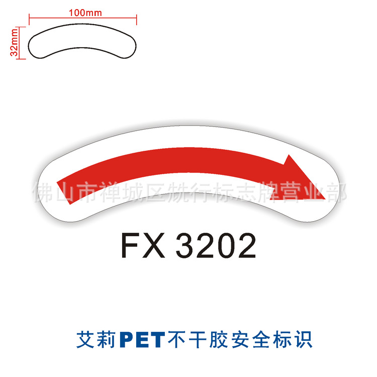 方向转向流向箭头标签不干胶贴纸工业管道当心触电机械伤人FX3202