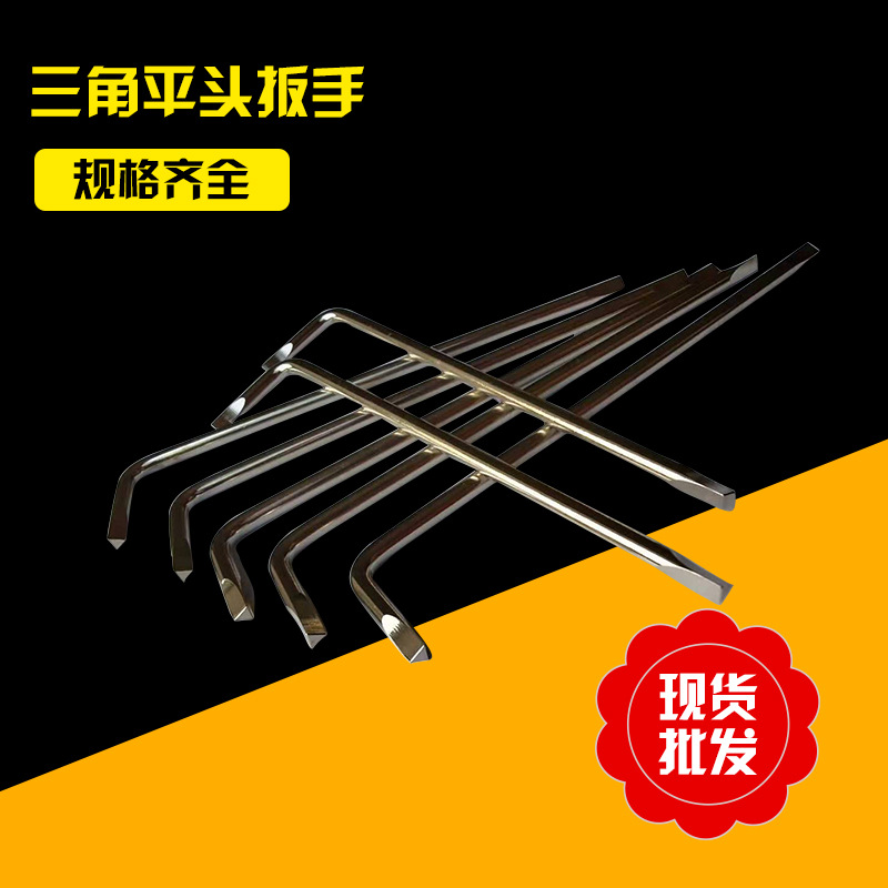 厂家直供手动工具扳手45#钢三角头扳手多功能三角平头扳手多种规