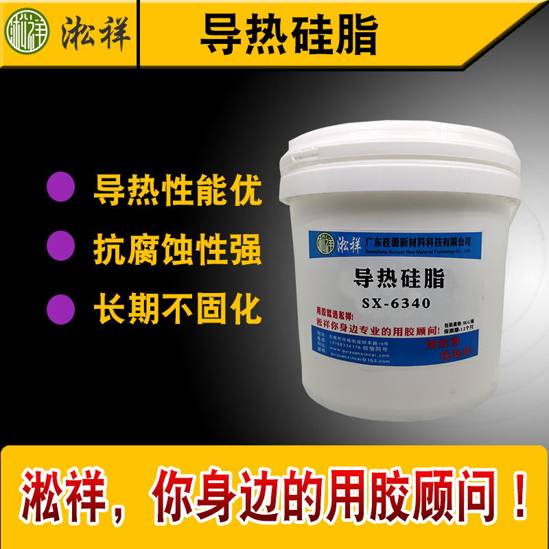 淞祥SX-6340导热系数2.0 低热阻耐高压 白色细腻绝缘导热硅脂