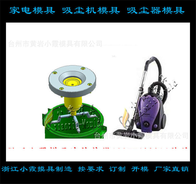 吸尘器模具180