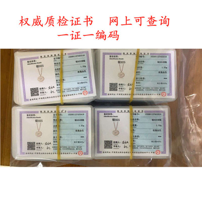 银首饰品检测证书 足银证书纯银手镯项链吊坠证书 银金属鉴定检测|ms