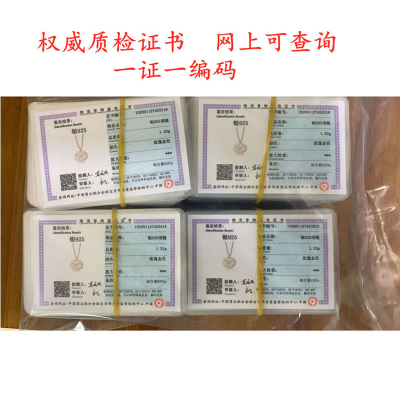 银首饰品检测证书 足银证书纯银手镯项链吊坠证书 银金属鉴定检测|ms