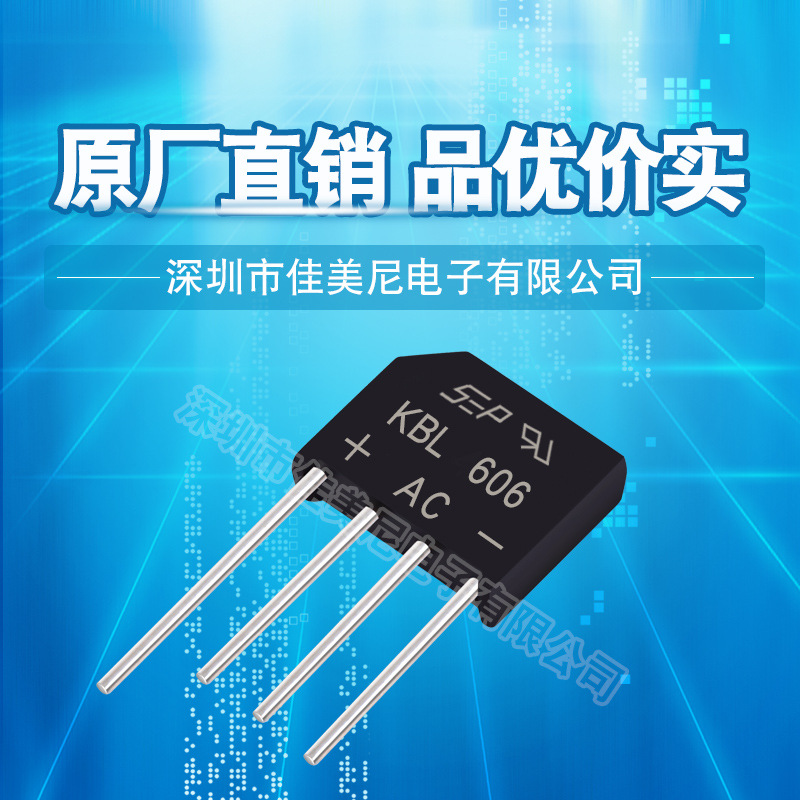 直插整流桥堆KBL606 扁桥 硅桥 桥式整流器 单相整流桥 品质保障