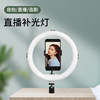 26cm fill-in light live broadcast mobile phone Bracket led Ring light selfie Photography photograph Beauty lighting