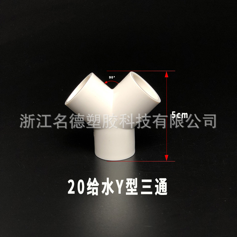 跨境PVC25Y型三通给水管件种植灌溉养殖供水厂家直销