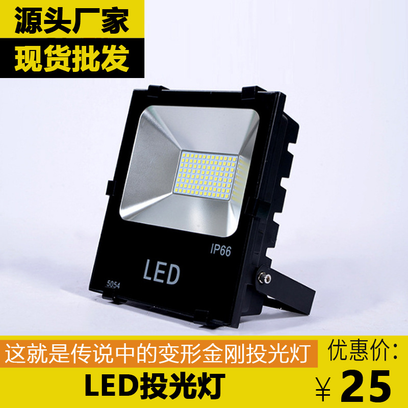 【工廠直銷】黑金剛LED投光燈 投射燈泛光燈戶外防水燈具 球場燈