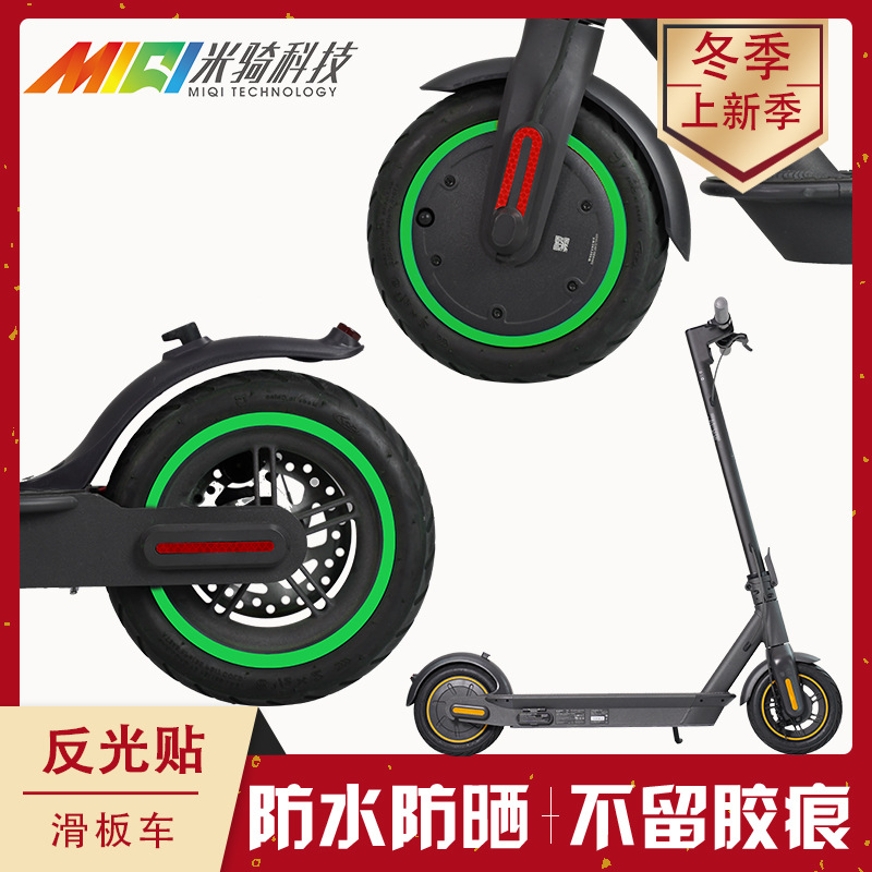 小米滑板车反光贴8.5寸轮毂贴膜DIY防水贴夜间警示反光贴改装配件