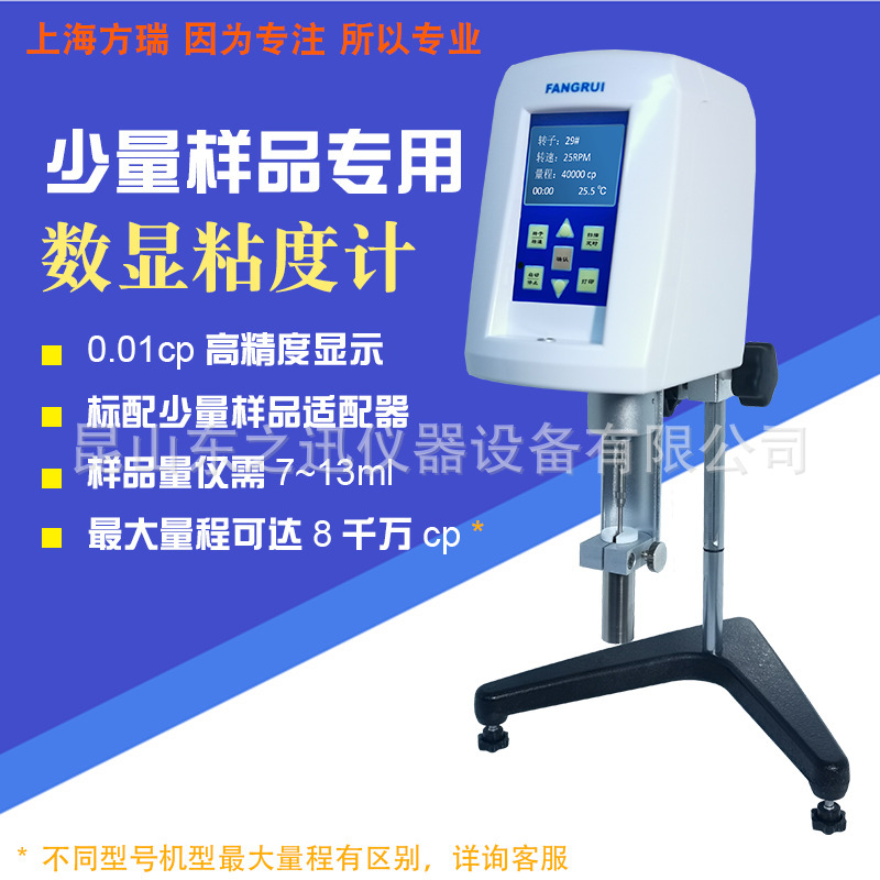 LV-SSR粘度儀 RV-SSR 數顯旋轉粘度計 樣品量少 7-11ml