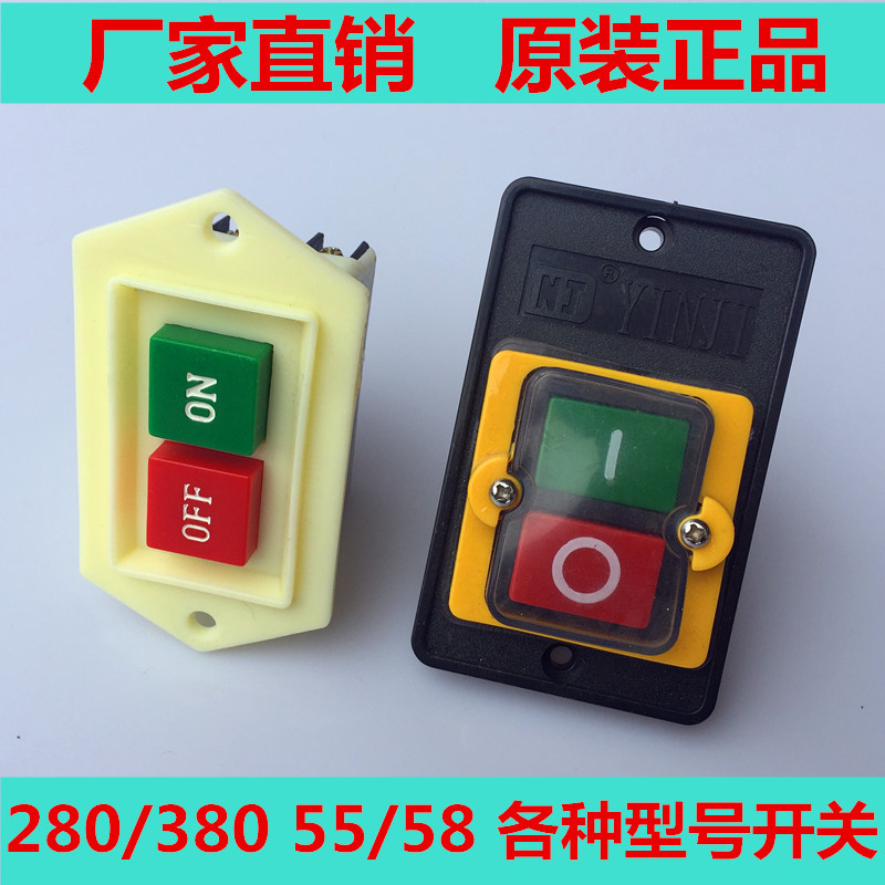 熊猫黑猫高压清洗机配件洗车机配件55/58/280/380型专用电源开关