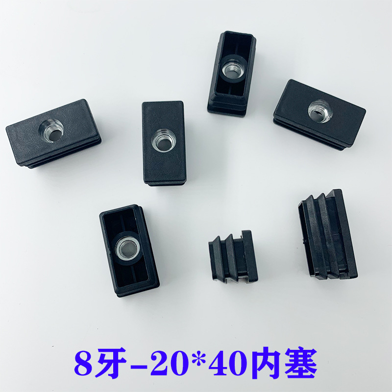 冠塑 20*40螺母管塞 家具管塞 长方管塞 长方形堵头 方管内塞|ms