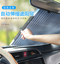 廠家直銷可自動伸縮遮陽簾防曬前檔車用遮陽板擋風夏季汽車遮陽擋