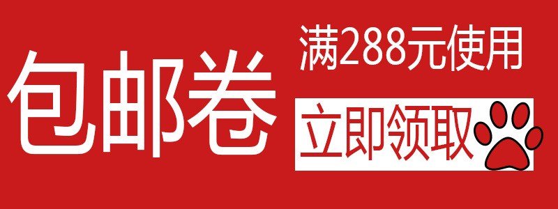 包邮卷
