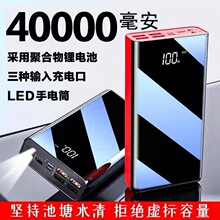 大容量充电宝定制logo闪充便携移动电源数显镜面屏四输出40000mah