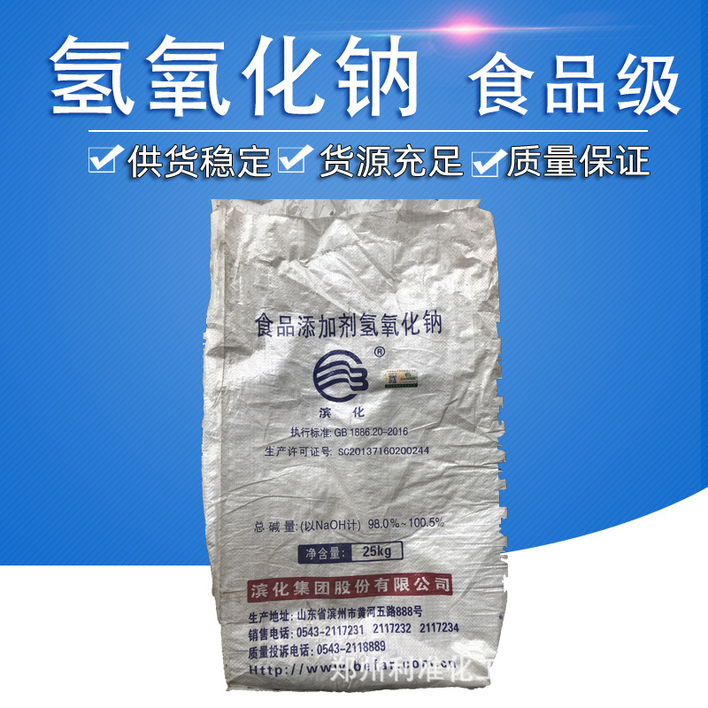 Sodium hydroxide Food grade Shandong Waterfront Food Additives Sodium hydroxide 99% 25kg