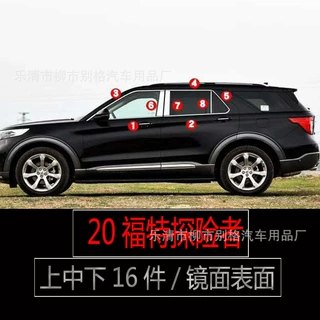 适用20款福特探险者不锈钢车窗亮条前中网饰条尾门后饰条改装专用