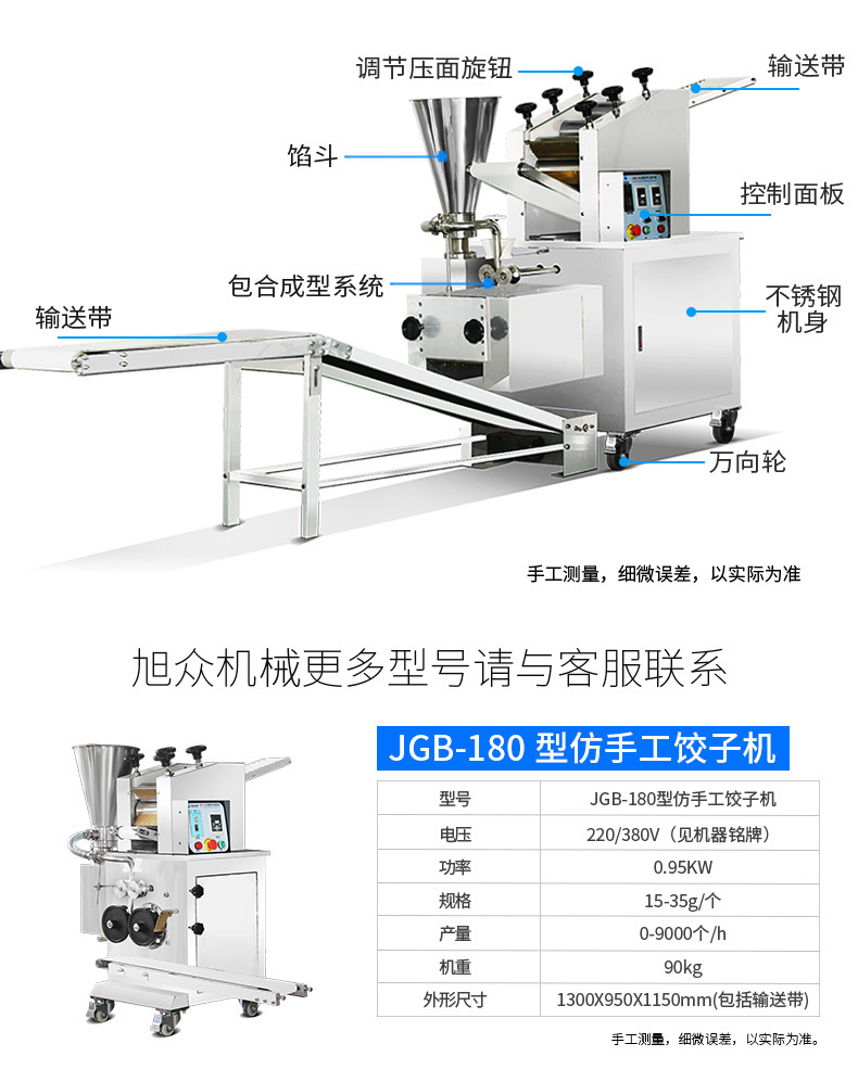 JGB-360仿手工饺子机790详情页_08.jpg