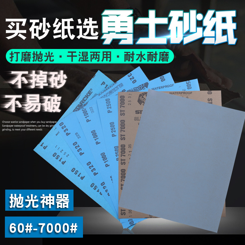 德国勇士水磨砂纸汽车油漆打磨10000目皮革文玩镜面抛光超细干砂