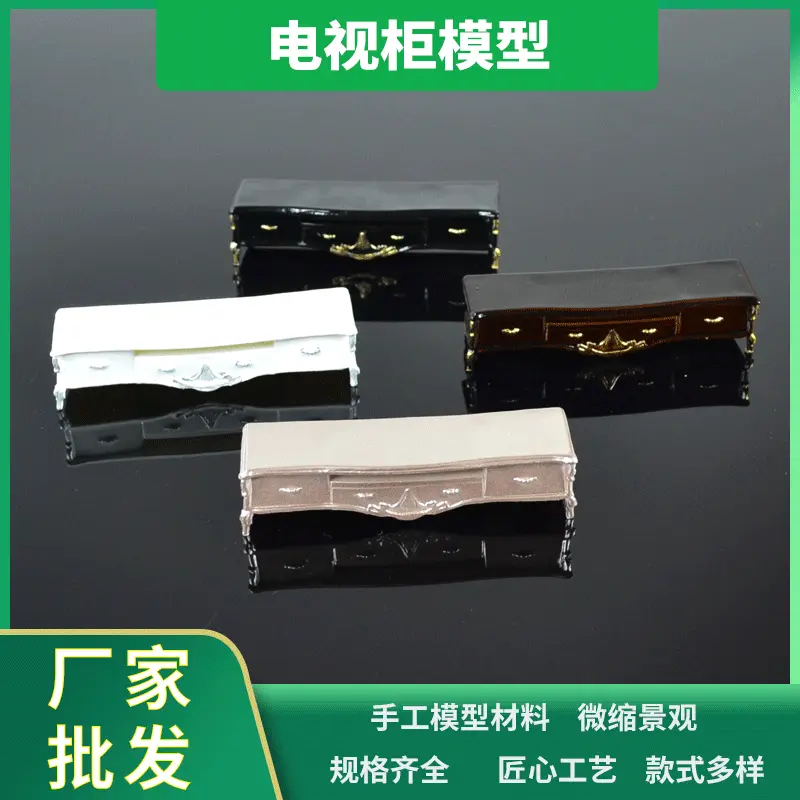 厂家批发电视柜模型迷你 仿真家具柜子建筑沙盘材料户型室内家具