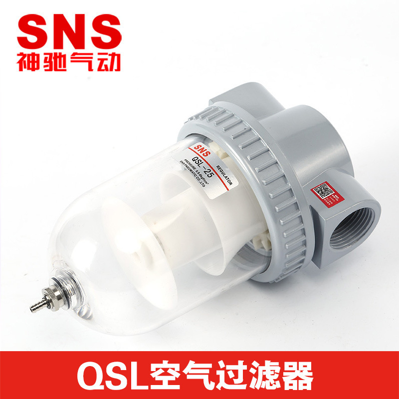 SNS神驰气动推广 气源处理理过水器 QSL系列空气过滤器 规格齐全