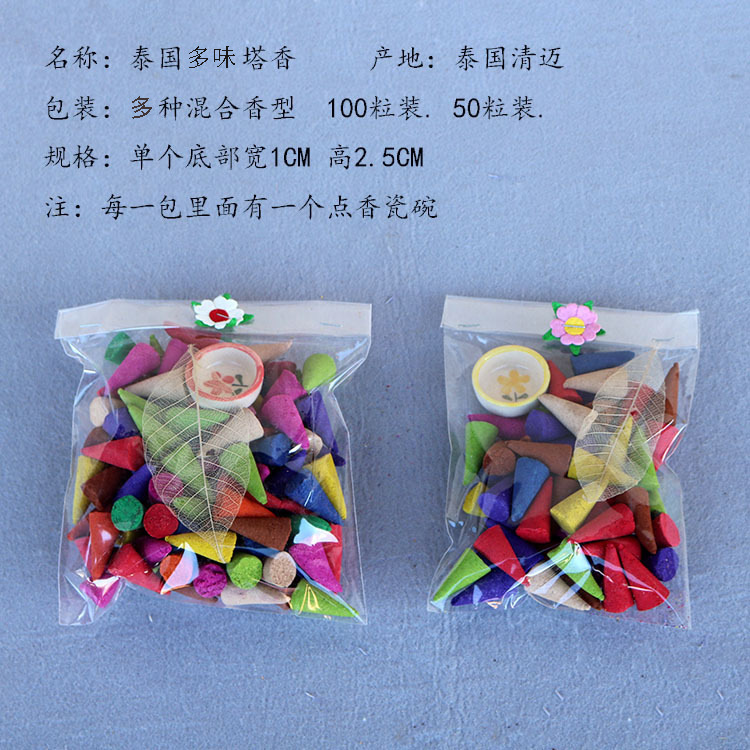 创意生活用品泰国进口香熏香料塔香锥香檀香沉香卫生间香薰多味