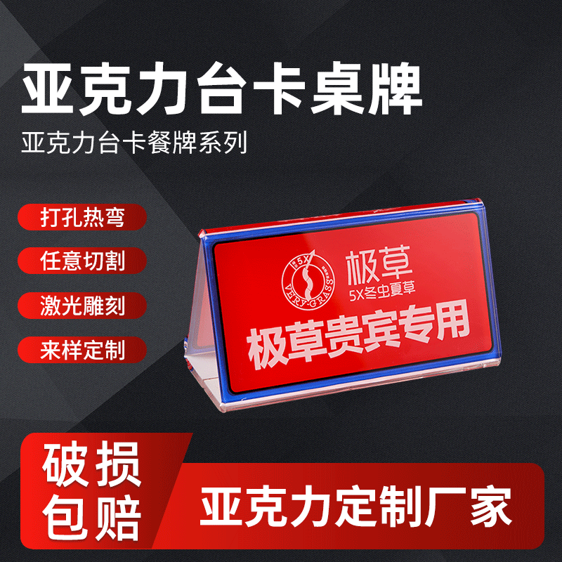 厂价批发 亚克力桌面台卡摆件 饭店餐厅酒水菜单标识牌 批发定制