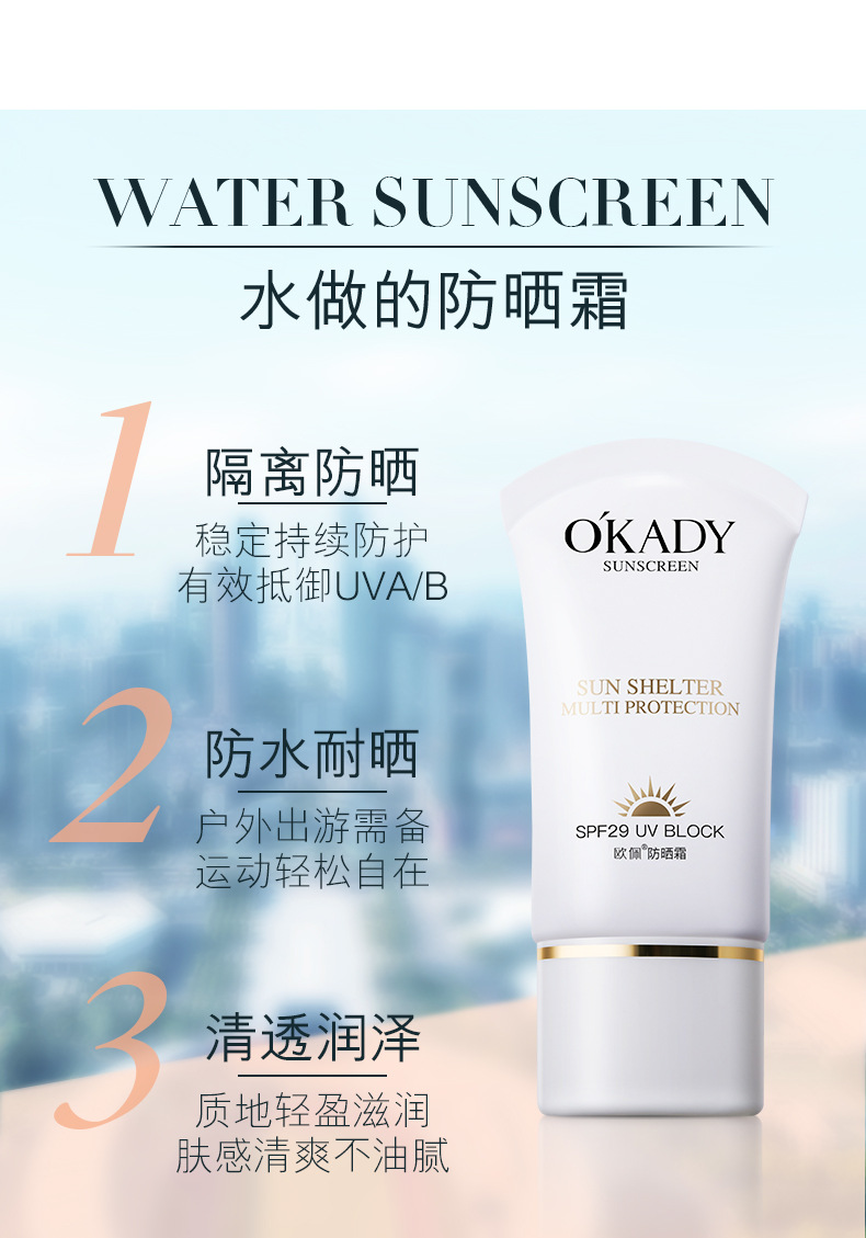 欧佩防晒霜_05